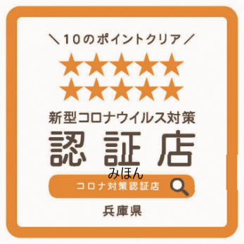 認証店
