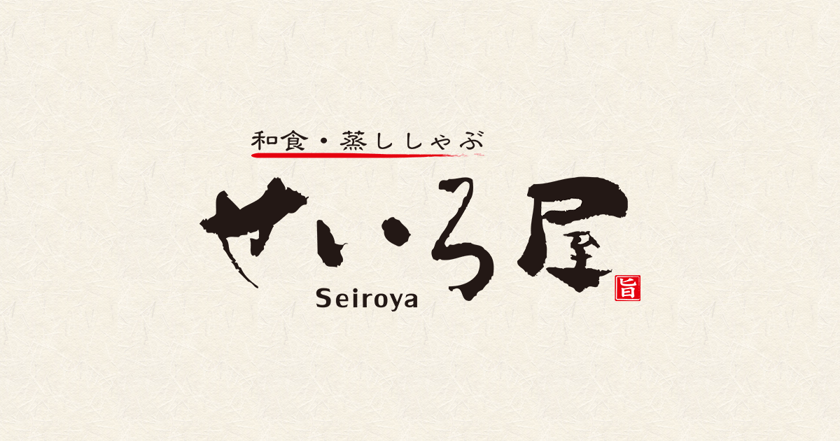 せいろ屋 (Seiroya)